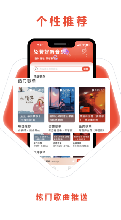 免费好听音乐app下载截图2