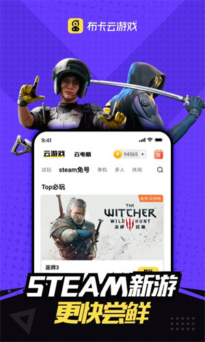 布卡云电脑永久vip版截图1