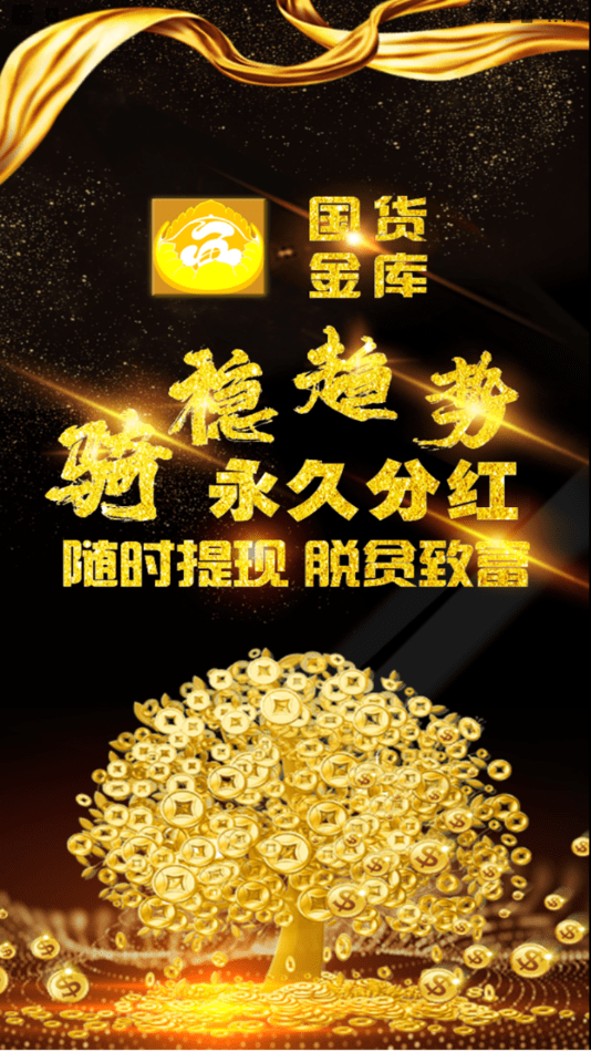 国货金库截图2