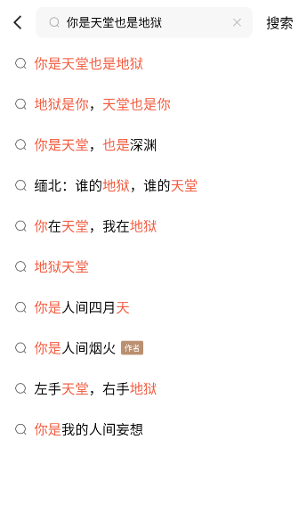 你是天堂也是地狱短剧全集免费观看app下载(红果免费短剧) 你是天堂也是地狱短剧全集免费观看app下载(红果免费短剧)