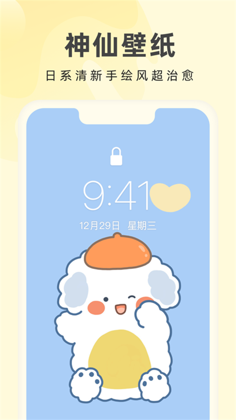 奶由壁纸安装截图3