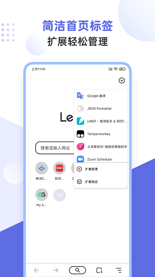 狐猴浏览器手机版截图3