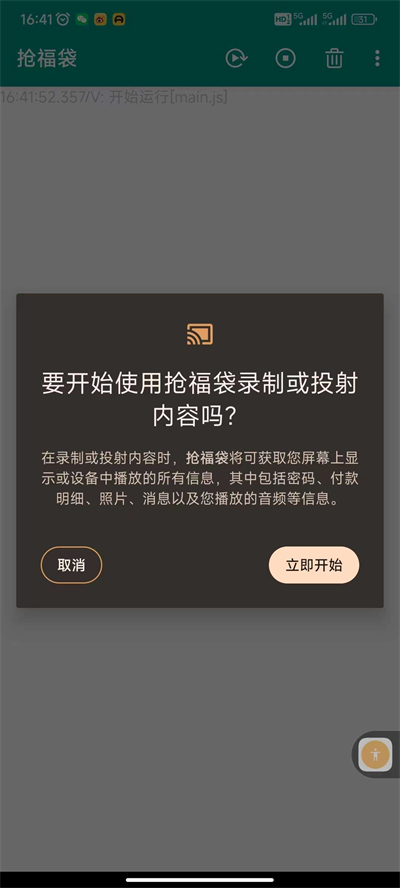 抖音全自动超级抢福袋必中神器截图1