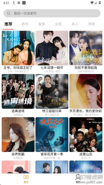 红桃短剧app手机版下载截图2