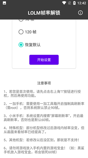 LOL手游一键高帧调节