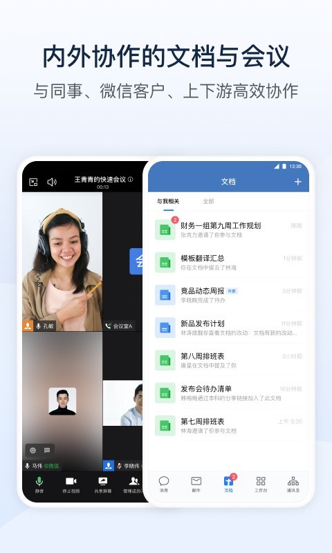 企业微信截图1