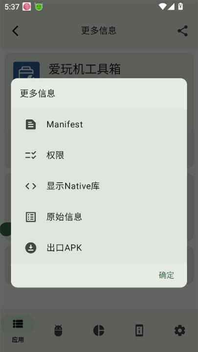 AppChecker截图2
