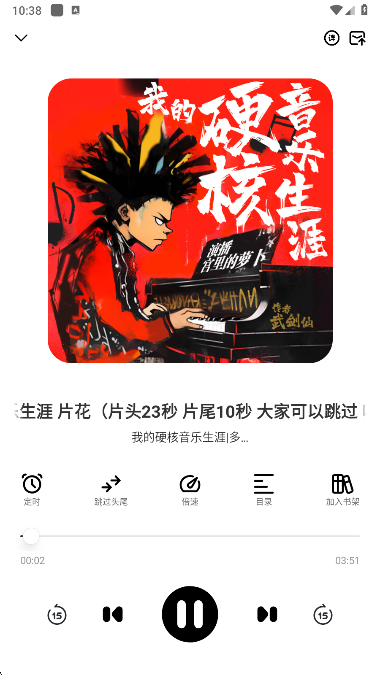 海云听书播放界面