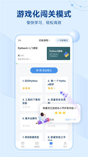 Python编程狮app截图1