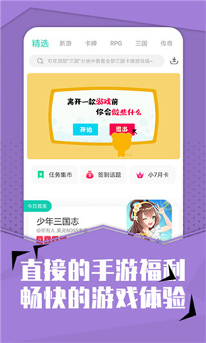 小七手游免费版