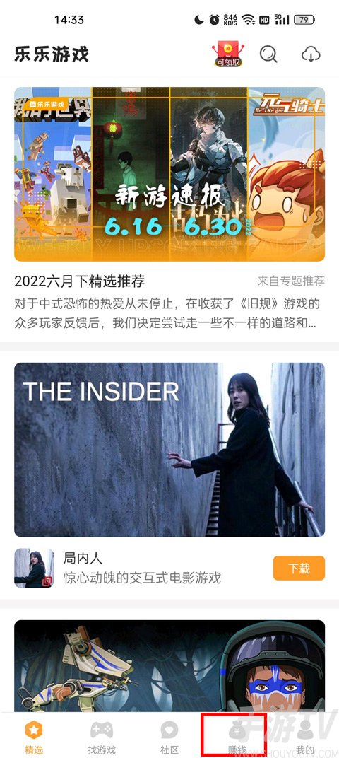 乐乐游戏盒如何获取邀请码-1