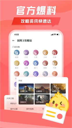 剑网三推栏截图1