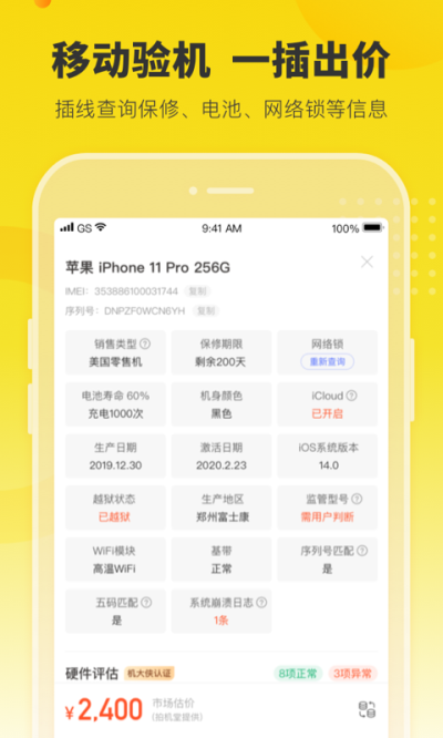 机大侠智能验机盒子截图1