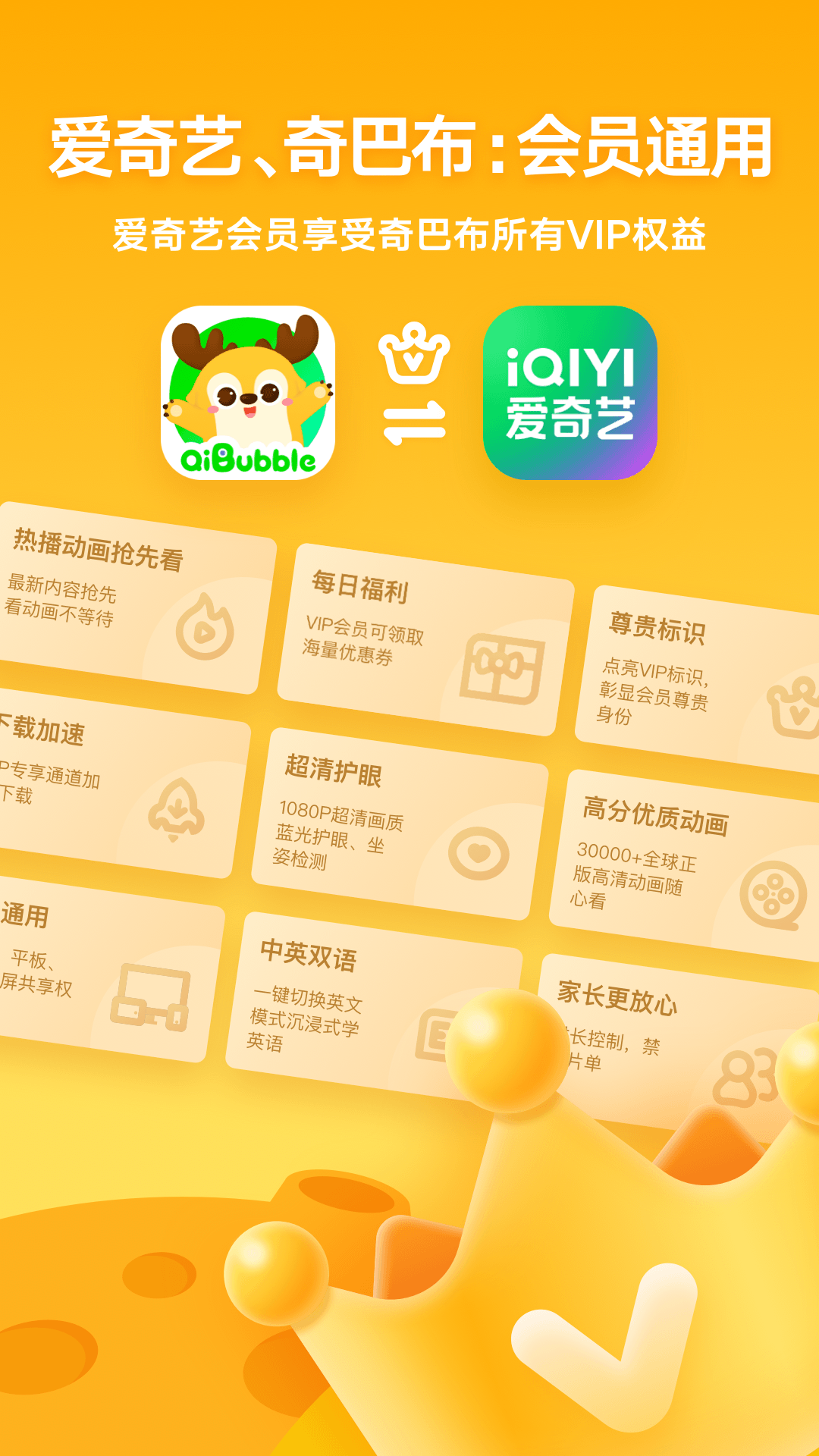爱奇艺奇巴布最新版本2025下载截图2