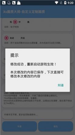 xthz.pro画质助手截图1
