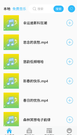 全民好听音乐app下载