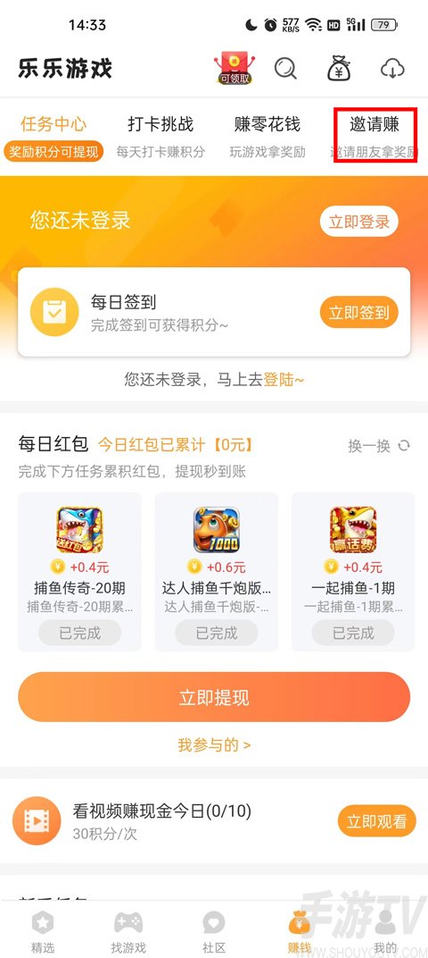 乐乐游戏盒如何获取邀请码-2