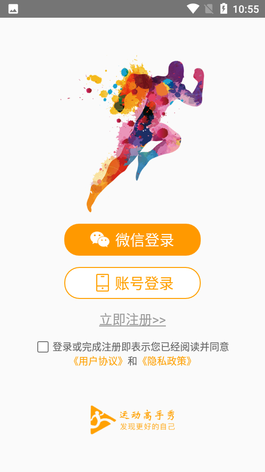运动高手秀app最新版截图1