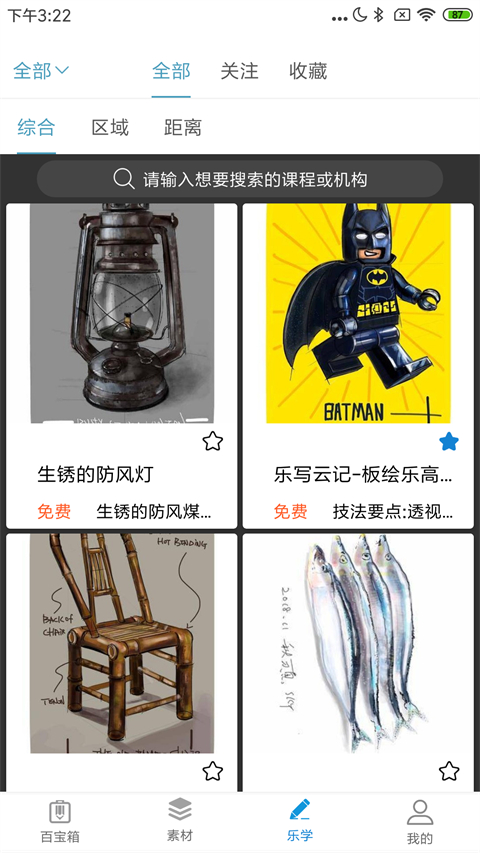 乐写绘画截图2
