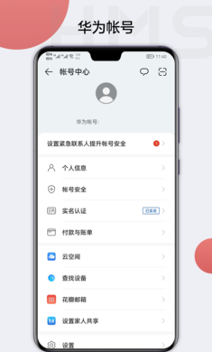 华为服务框架截图3