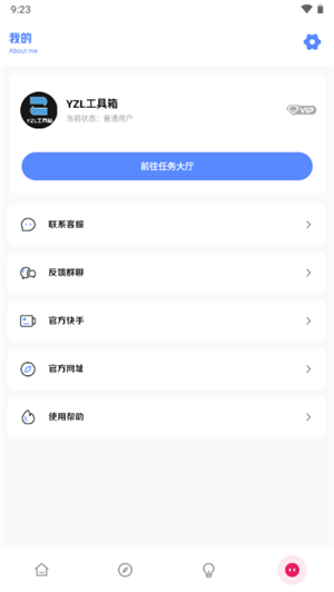 yzl工具箱国际版截图2