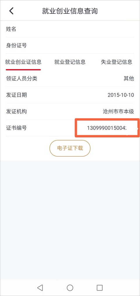 河北人社认证app
