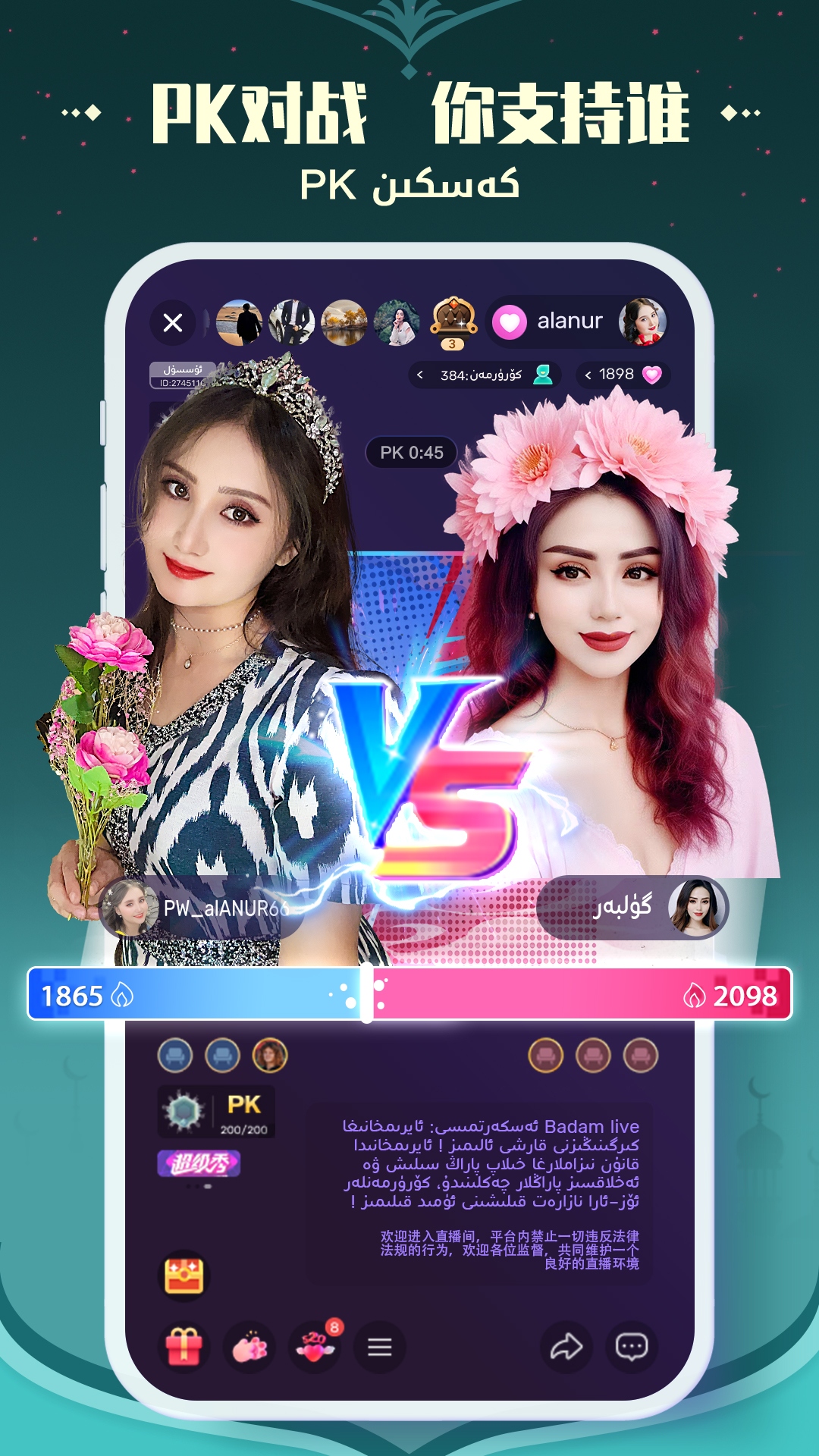 BadamLive下载官方版截图3