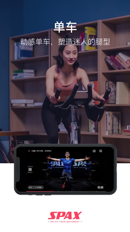 spax截图2