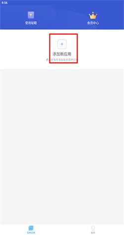 微双开分身app