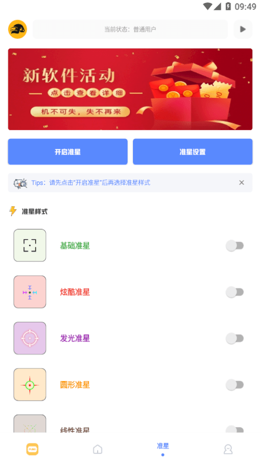 FK工具箱无任务版截图1