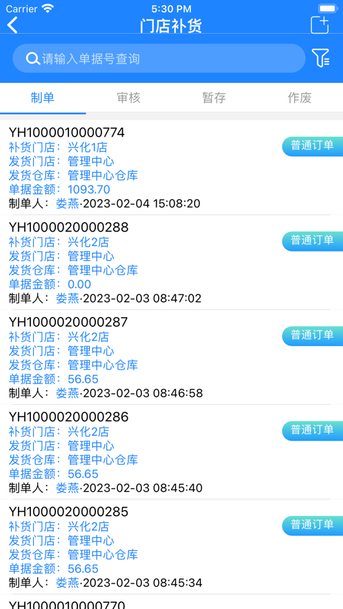 新零帮手机版免费