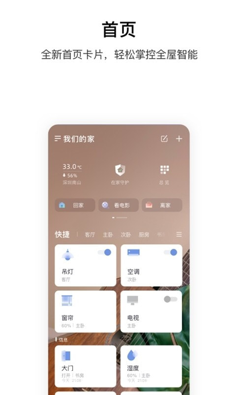 Aqara Home截图1