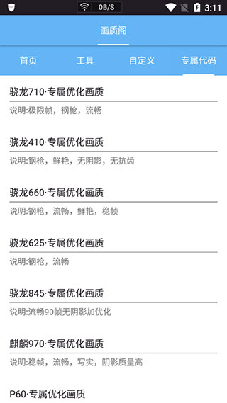 画质阁8.0最新版截图1