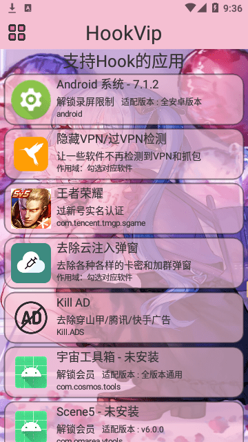 HookVip模块