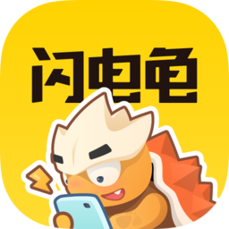 闪电龟2026最新版