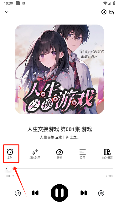 海云听书定时图标