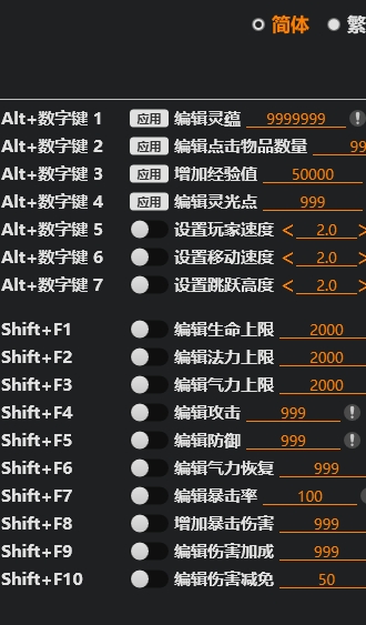 黑神话悟空三十五项修改器
