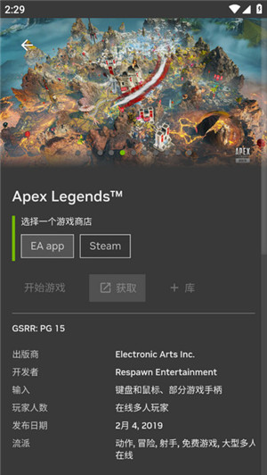 英伟达云游戏截图2