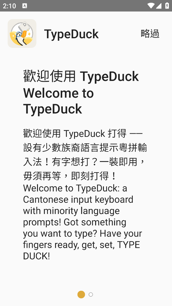 TypeDuck截图2