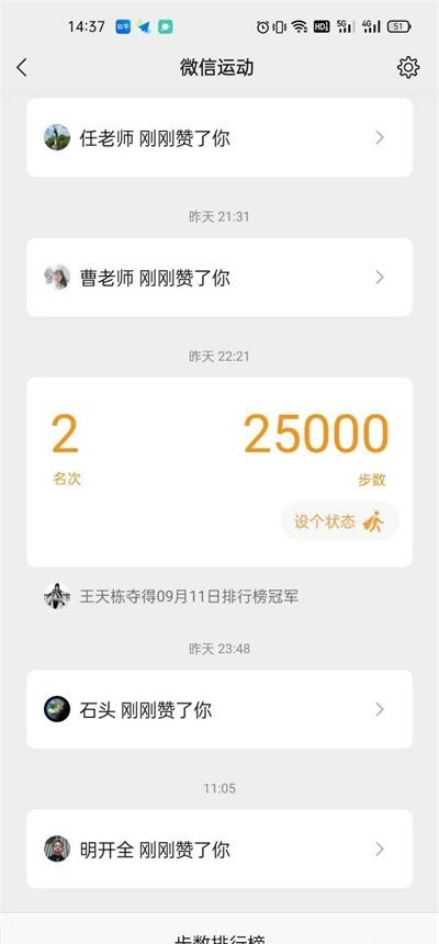 步数修改器