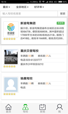 安安学车app截图1