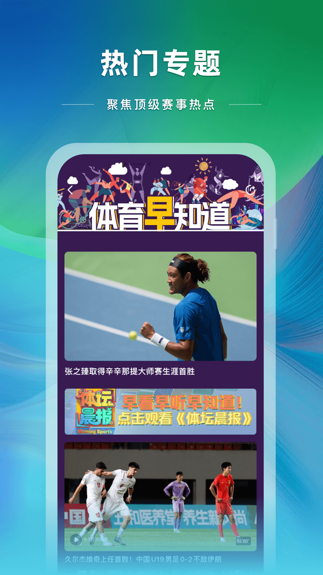 央视体育app直播下载安装截图1