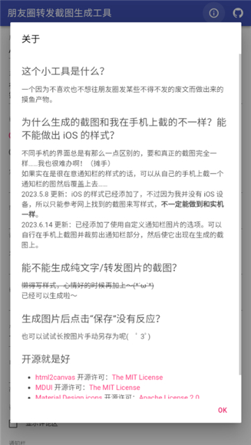 朋友圈转发截图生成工具截图1