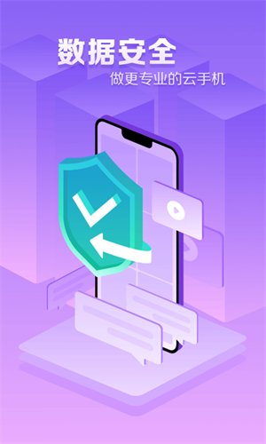 章鱼云手机app截图3