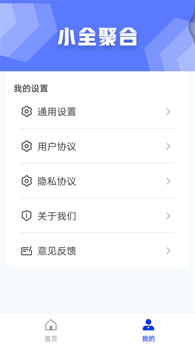 小全聚合无广告版截图2