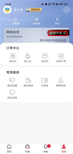 速8酒店