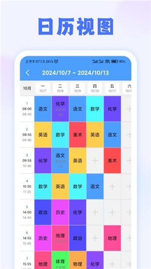 周计划myweek截图1
