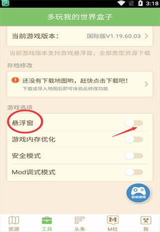 多玩我的世界盒子2024