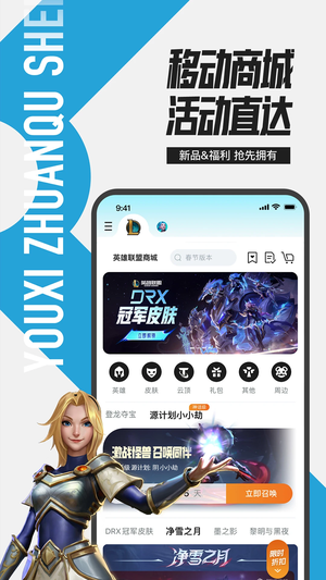 掌上英雄联盟最新版