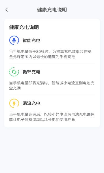 电量先锋截图3